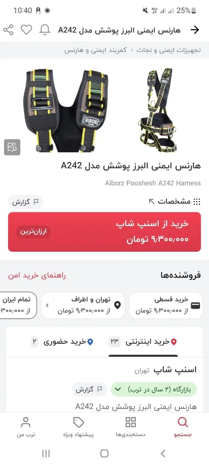 کمربند فول ایمنی|ابزارآلات|تهران, فرزانه|دیوار