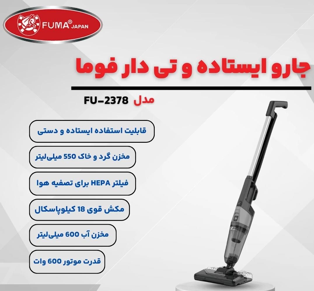 جاروبرقی جارو عصایی پرتابل آب و خاک فوما ژاپن|جاروبرقی، جارو شارژی، بخارشو|مشهد, کارمندان دوم|دیوار