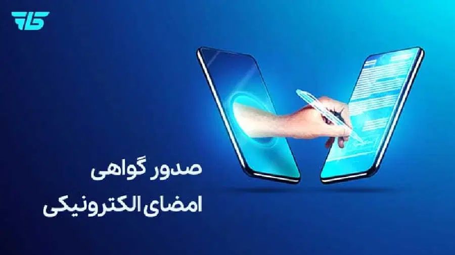 صدور توکن امضا دیجیتال غیرحضوری|خدمات مالی، حسابداری، بیمه|تهران, دبستان|دیوار