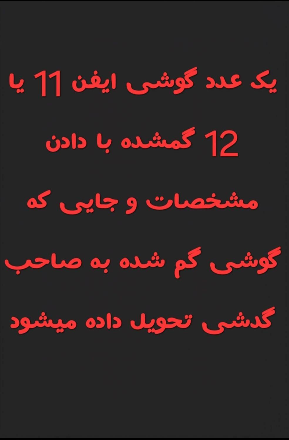 گوشی گمشده|اشیا|شیراز, دباغ خانه|دیوار