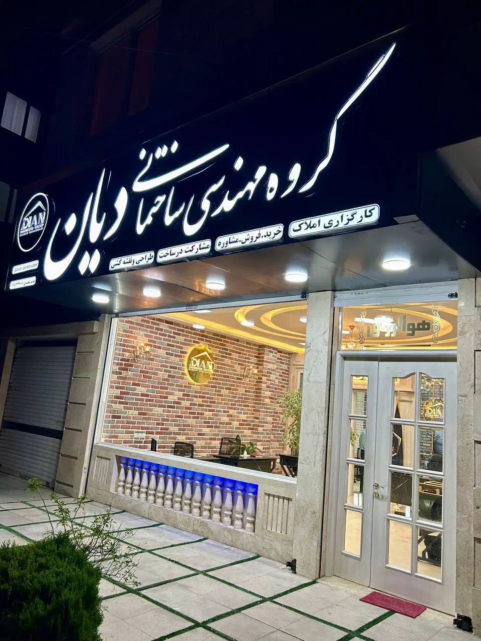 جذب مشاور املاک در گروه ساختمانی و کارگزاری دیان|استخدام بازاریابی و فروش|مشهد, شهرک لشکر (شهرک غرب)|دیوار