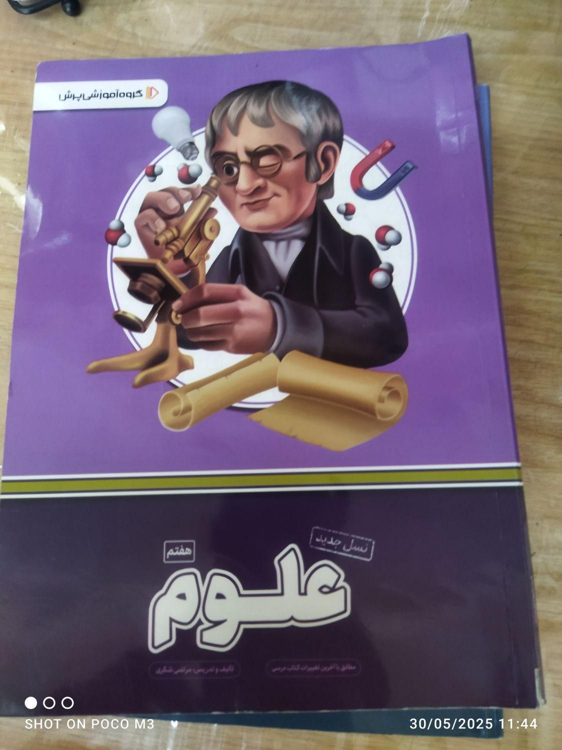 کتاب کمک آموزشی پرش درس عربی ریاضی علوم کلاس هفتم|کتاب و مجله آموزشی|بندر کنگان, |دیوار