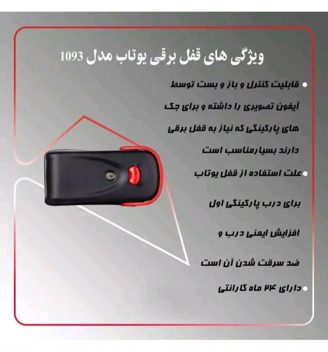 قفل برقی یوتاب مدل ۱۰۹۳ لاک‌پشتی|مصالح و تجهیزات ساختمان|اصفهان, رکن الدوله غربی|دیوار