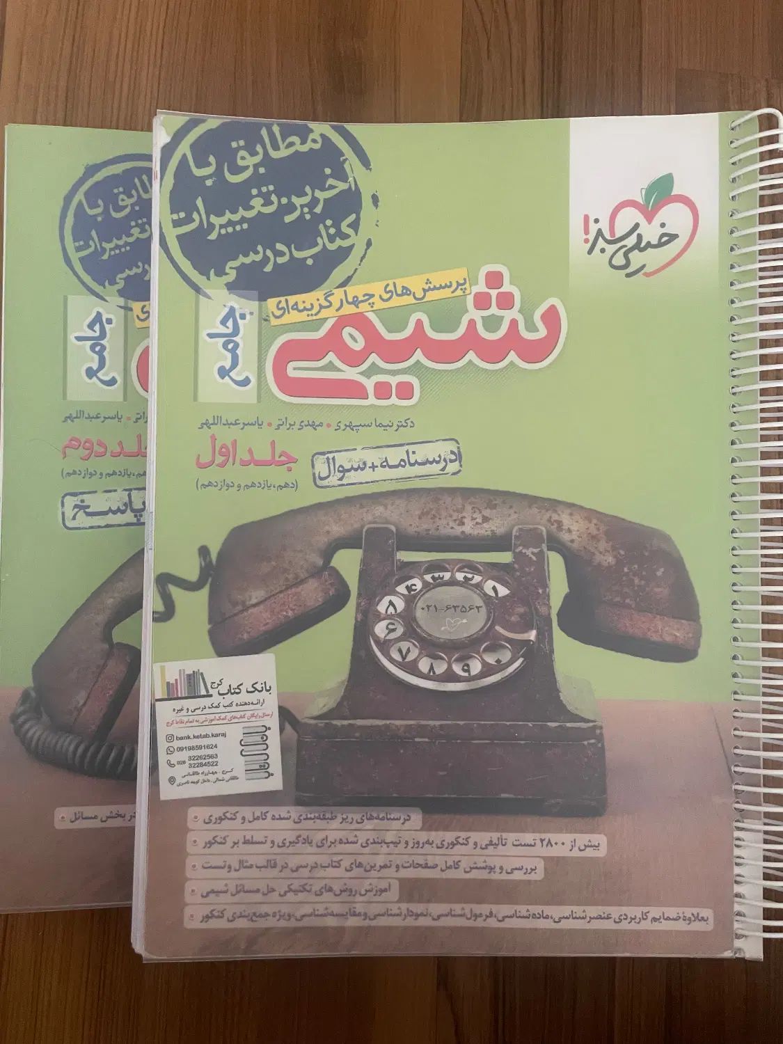 کتاب کنکور جامع شیمی خیلی سبز (کاملا نو، چاپ ۱۴۰۳)|کتاب و مجله آموزشی|کرج, فاز ۳ گوهردشت|دیوار