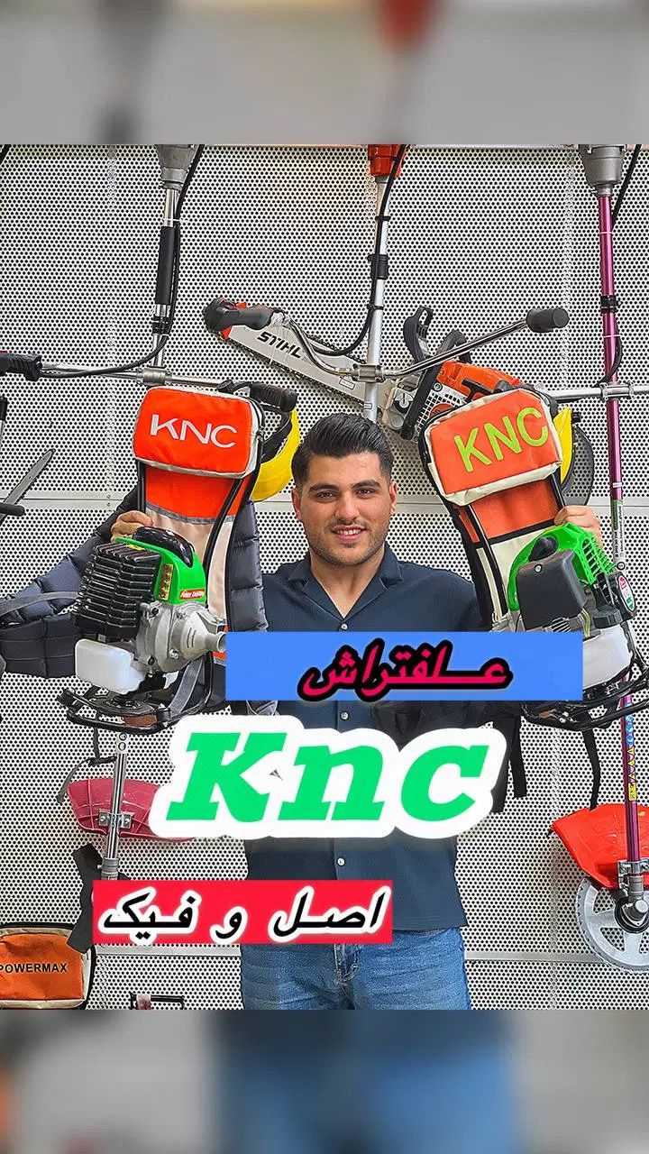 علفتراش KNC دوزمانه چمن زن روسی موتور برق هرکولس|ابزارآلات|رشت, بلوار گیلان|دیوار