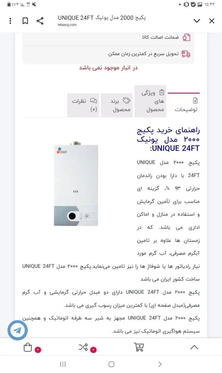 پکیج نو با قیمت فوق العاده|آبگرمکن، پکیج، شوفاژ|اصفهان, خوراسگان|دیوار