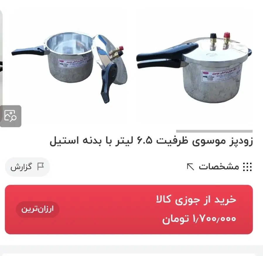 زودپزموسوی|ظروف پخت‌وپز|تبریز, |دیوار