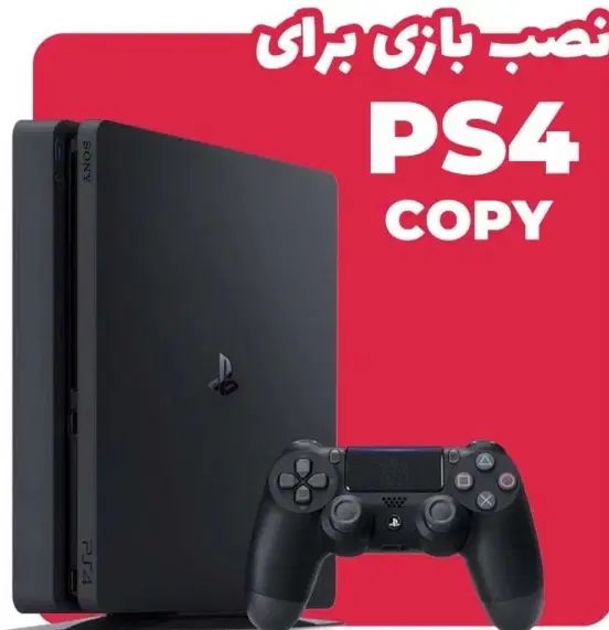 کپی خور کردنps4کنسول شما در محل شما با یک تماس|کنسول، بازی ویدئویی و آنلاین|کرمان, |دیوار