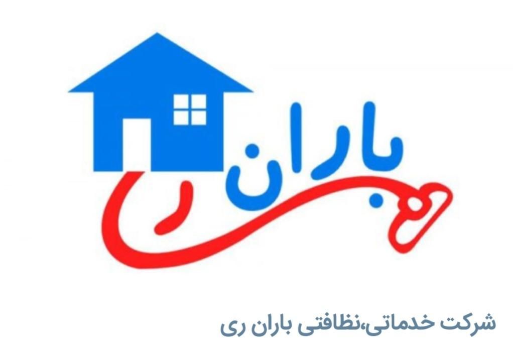 انجام خدمات نظافتی|خدمات نظافت|ری, دولتآباد|دیوار