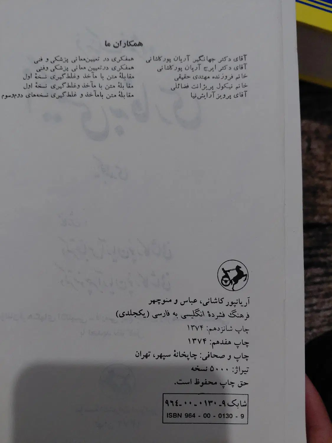دیکشنری امیرکبیر|کتاب و مجله آموزشی|تهران, سجاد|دیوار