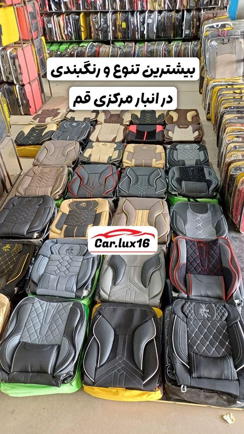روکش صندلی کفی کفپوش (انبار مرکزی قم همینجاست)|قطعات یدکی و لوازم جانبی|قم, نخودی|دیوار