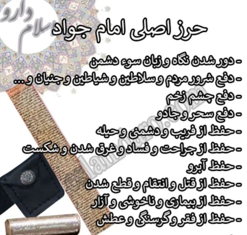 حرز امام جواد و حرز امام علی نوشته می شود|فعالیت داوطلبانه|مشهد, حرم مطهر رضوی|دیوار