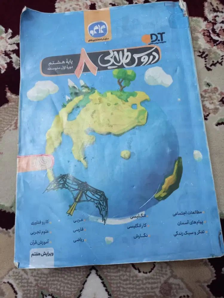 گام به گام|کتاب و مجله آموزشی|تهران, شهرک رضویه|دیوار