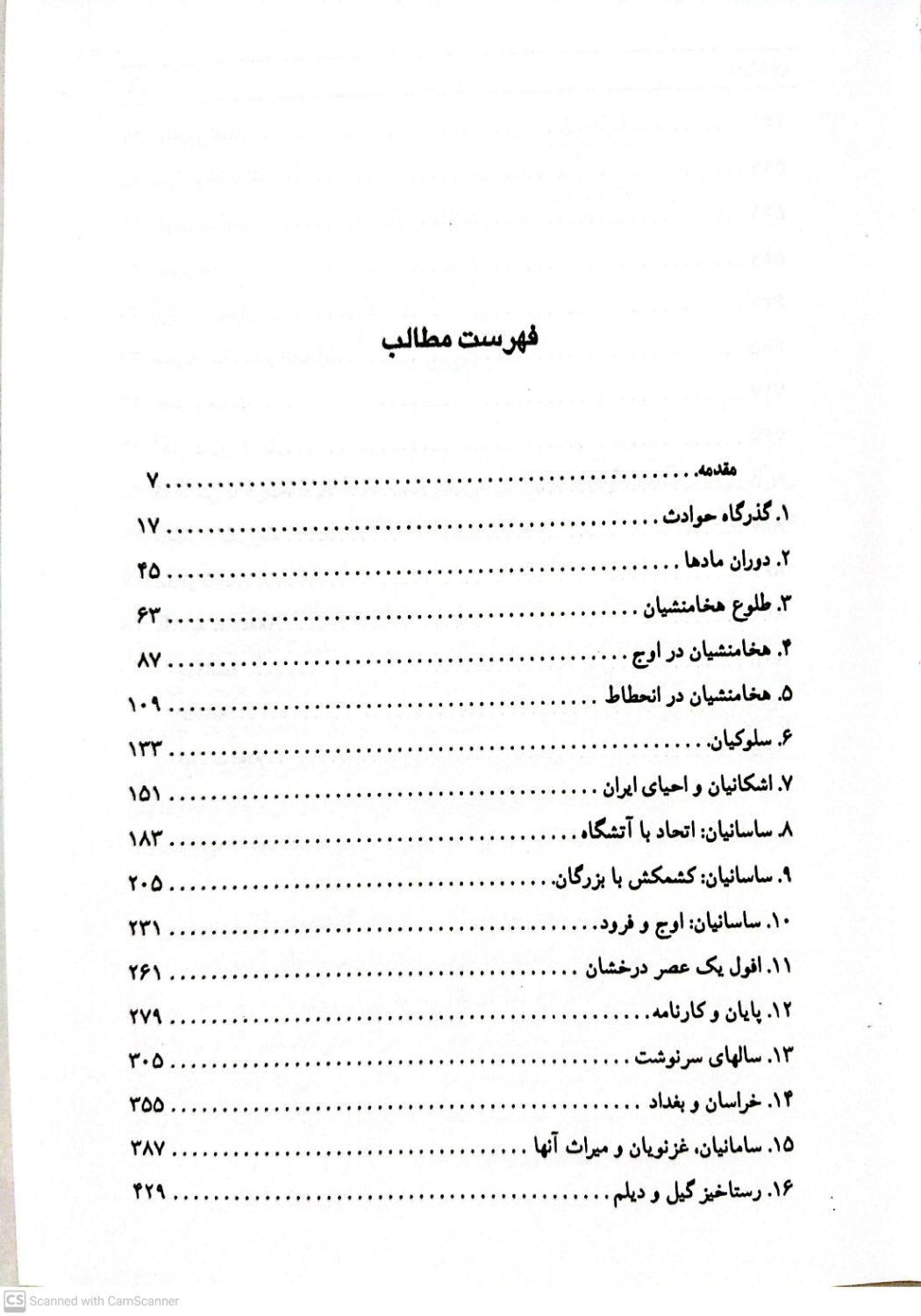 روزگاران (تاریخ کامل ایران)|کتاب و مجله تاریخی|تهران, مسعودیه|دیوار