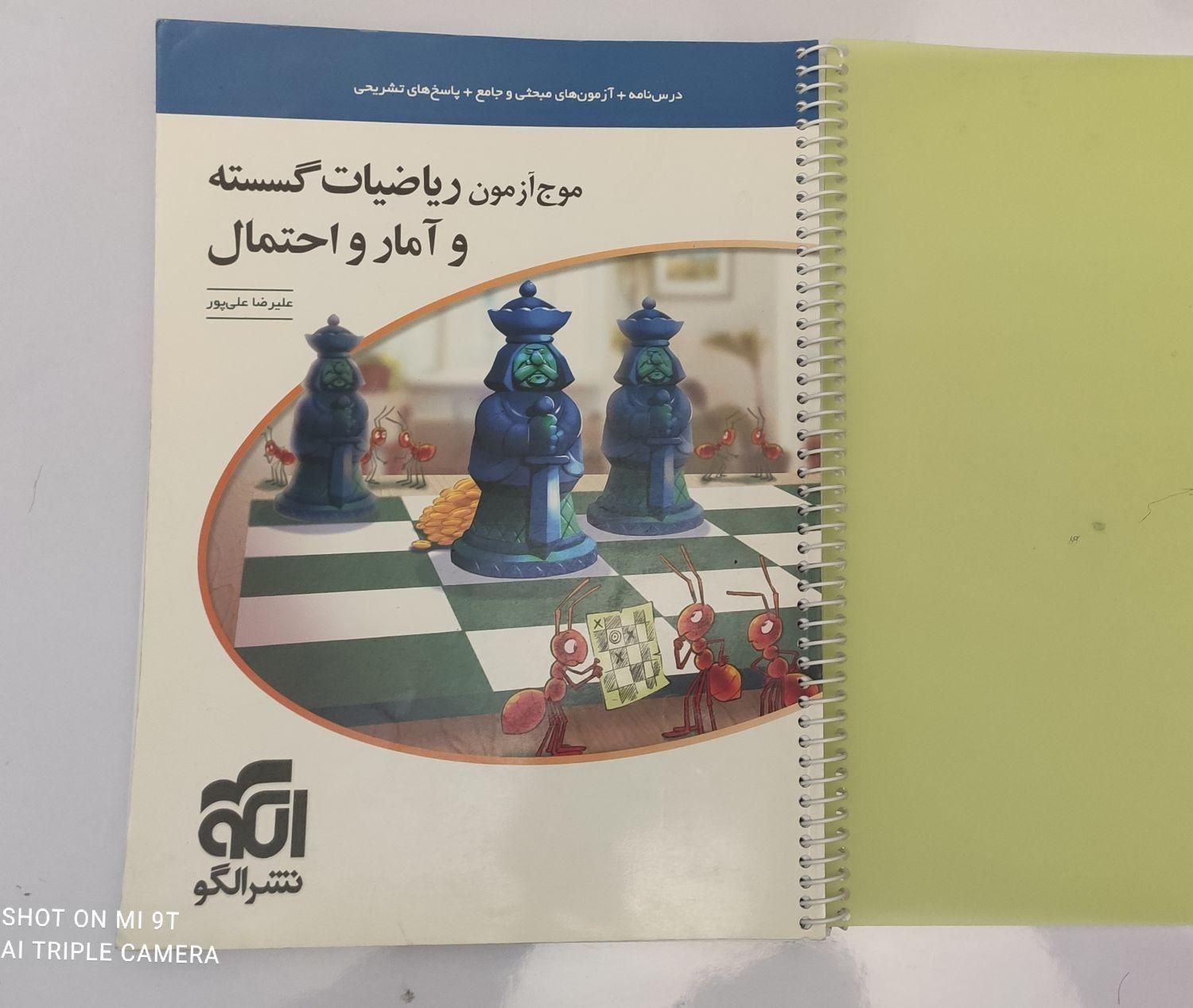 کتاب های کنکور رشته ریاضی|کتاب و مجله آموزشی|تهران, آشتیانی|دیوار