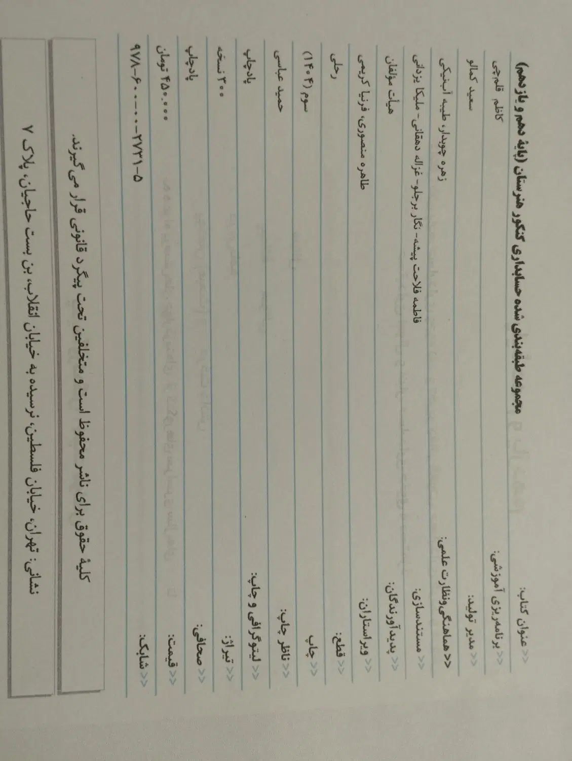 حسابداری کنکور هنرستان دهم و یازدهم+فلش کارت|کتاب و مجله آموزشی|تهران, شهرک صادقیه|دیوار