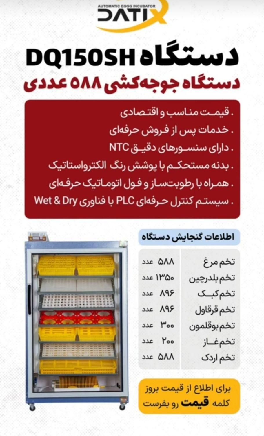 دستگاه جوجه کشی شرکت بلدرچین دماوند|لوازم جانبی حیوانات|رشت, لاکان|دیوار