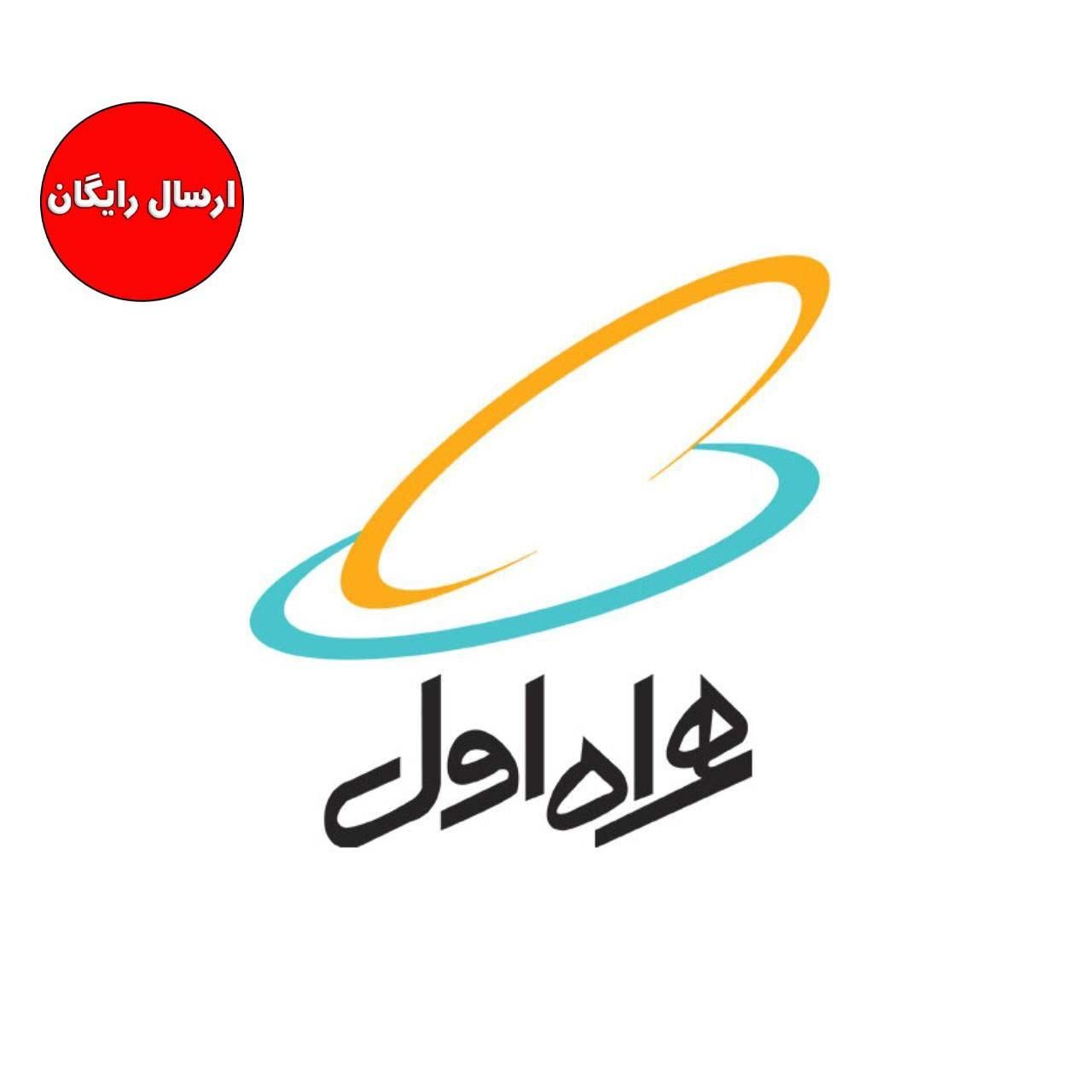 912.46.42.918سیمکارت دائمی رند همراه اول|سیم‌کارت|اسلام‌شهر, |دیوار