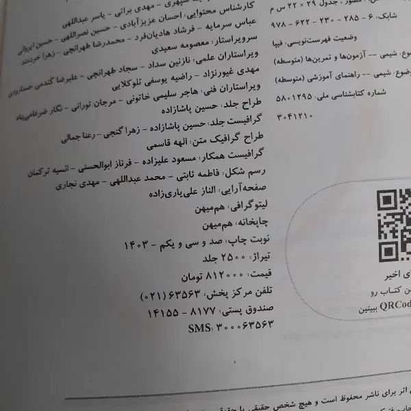 شیمی خیلی سبز دوازدهم چاپ ۱۴۰۳|کتاب و مجله آموزشی|تهران, سلسبیل شمالی|دیوار