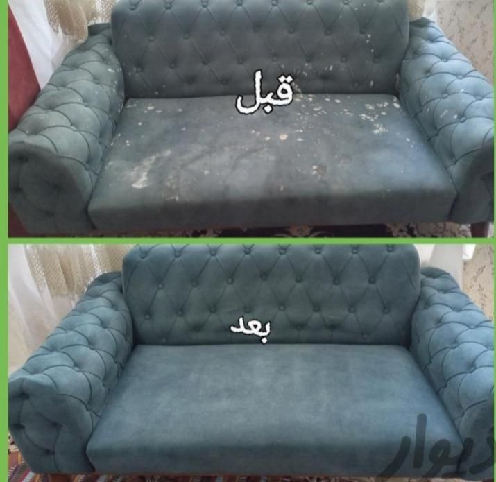 مبلشویی. موکت.صدرا.گلستان|خدمات نظافت|صدرا-فارس, |دیوار