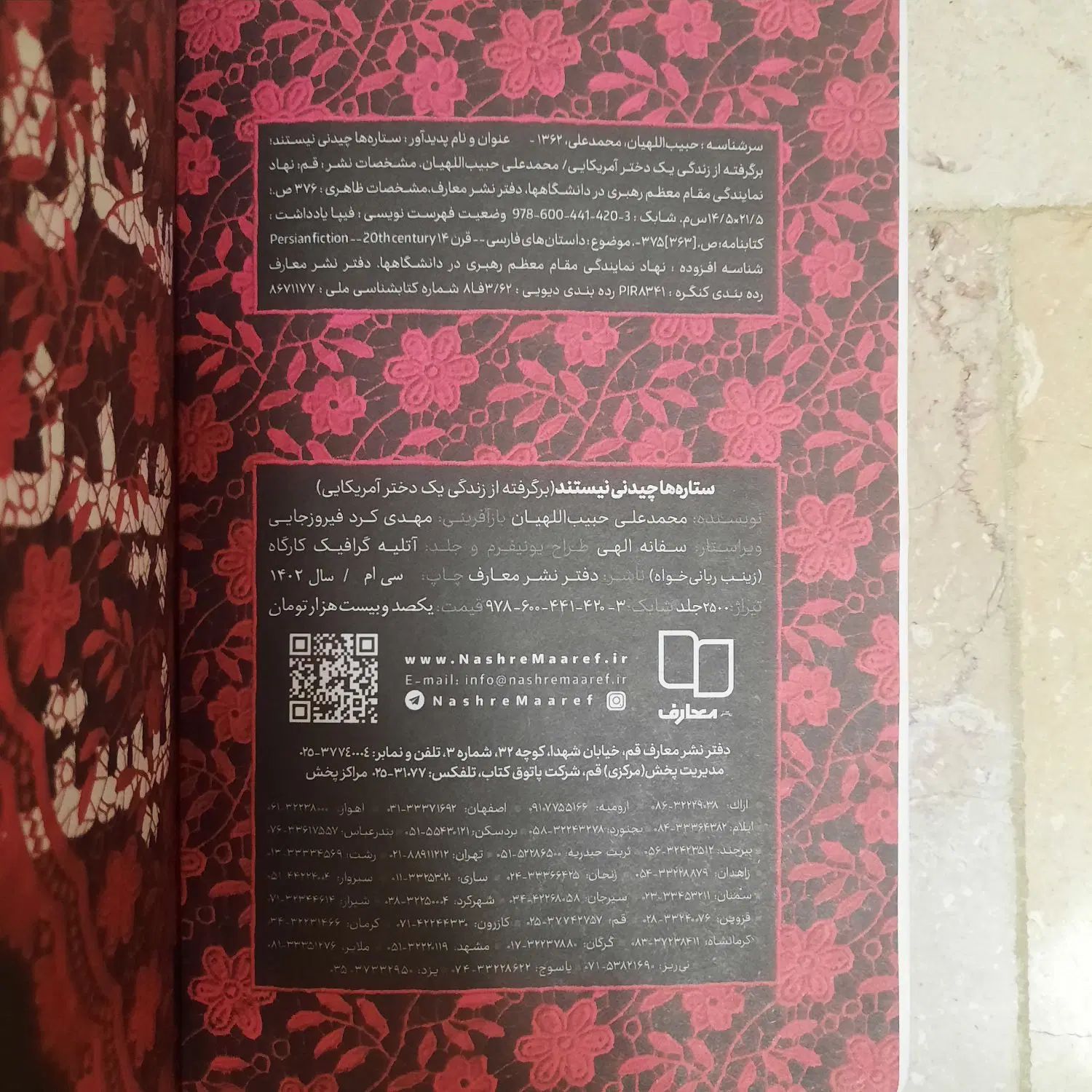 ستاره‌ها چیدنی نیستند|کتاب و مجله آموزشی|تهران, مینای شمالی (مخبر)|دیوار