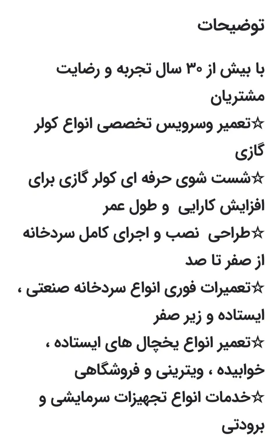 تعمیرات سردخانه.چیلر.هواساز.اسپلیت .یخچال|خدمات پیشه و مهارت|رشت, منظریه|دیوار