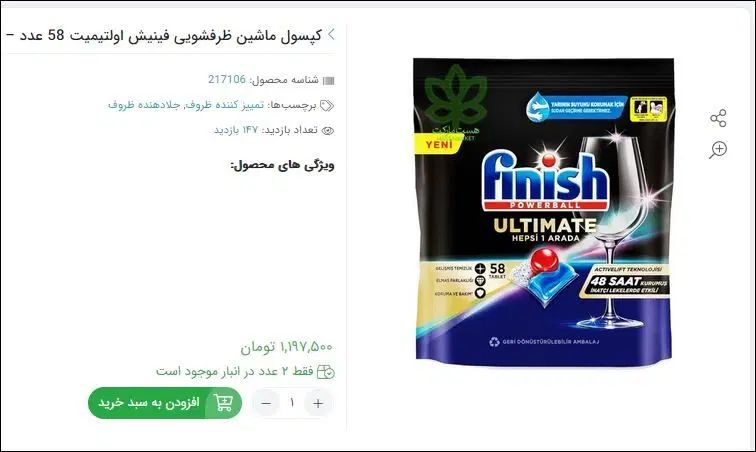 قرص های ماشین ظرف شویی|مواد شوینده و دستمال کاغذی|تهران, آذربایجان|دیوار