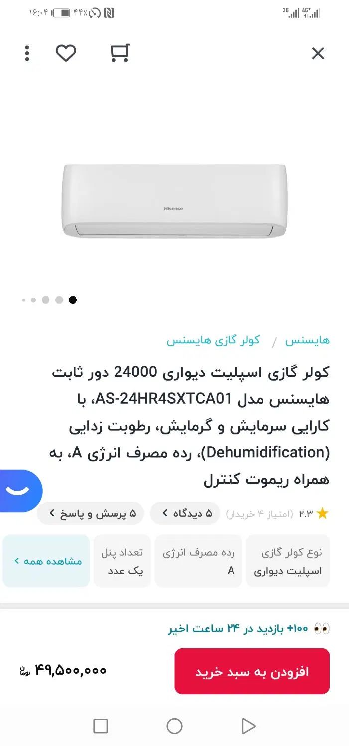کولرهایسنس۲۴۰۰۰ مدل A01 سرمایش و گرمایش موتور مسی|کولر گازی و فن‌کوئل|مشهد, آیت الله خامنه‌ای|دیوار