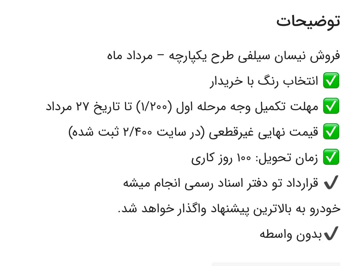 فروشنده حواله نیسان سلفی|خودرو سواری و وانت|تهران, پارک شهر|دیوار