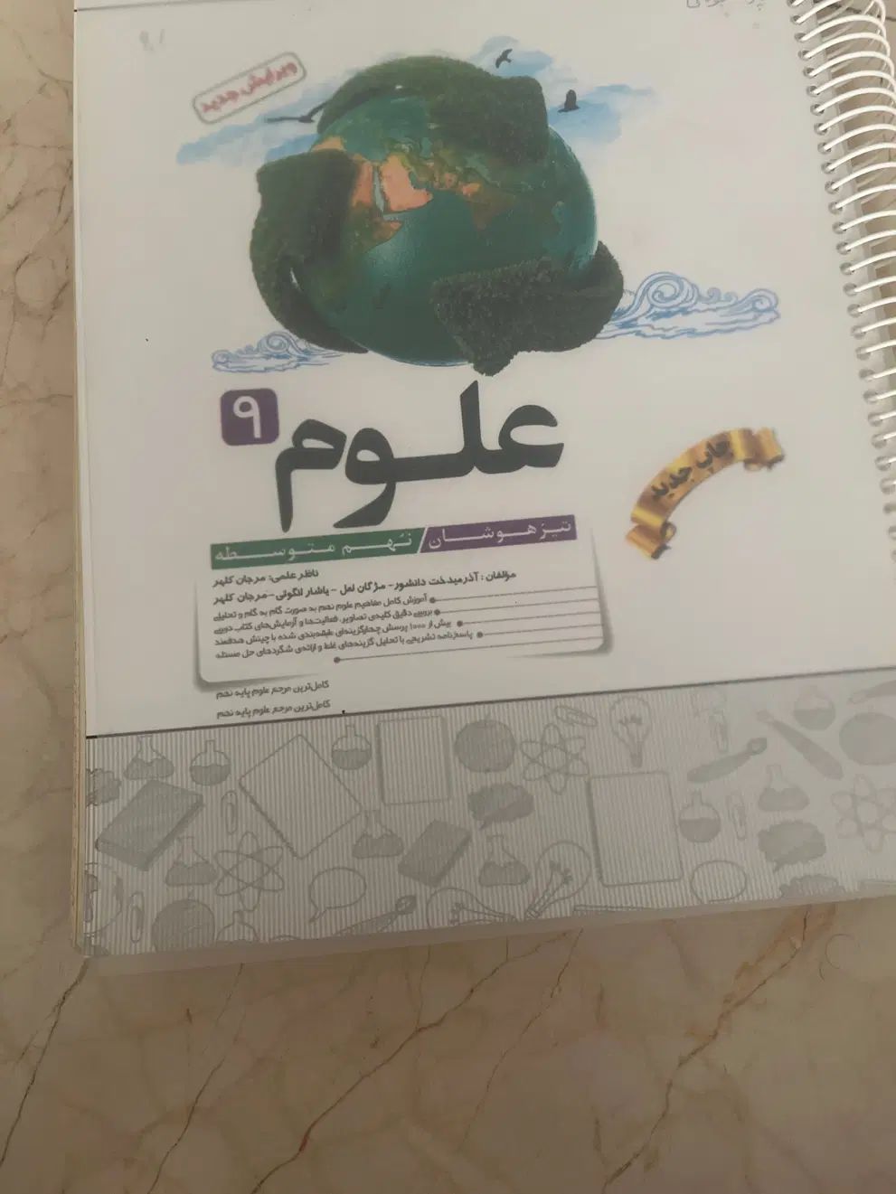 علوم نهم کاهه|کتاب و مجله آموزشی|تهران, نارمک جنوبی|دیوار