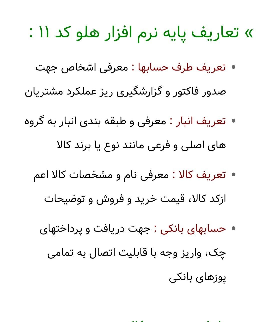 برنامه حسابداری هلو|قطعات و لوازم جانبی رایانه|مسجد سلیمان, |دیوار