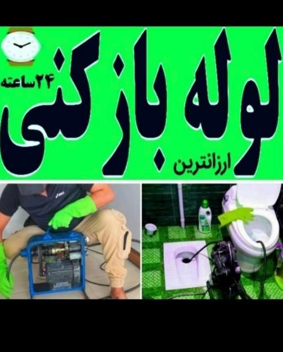 چاه بازکن گوهردشت باغستان حیدرآباد عظیمیه موذن قلم|خدمات پیشه و مهارت|کرج, گوهردشت|دیوار