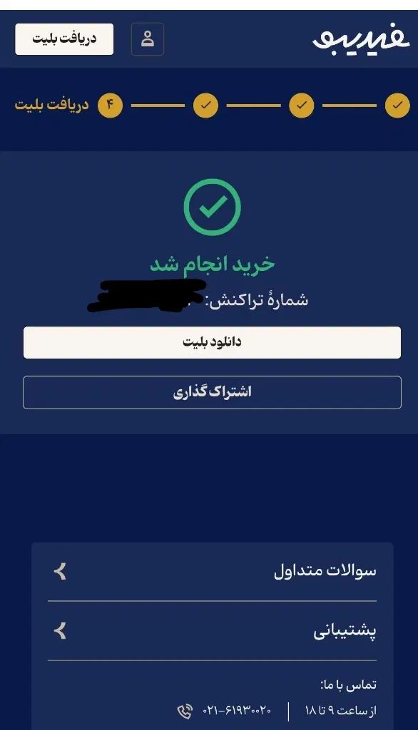 بلیط کنسرت هری پاتر ۴ شهریور به قیمت اصلی|بلیت کنسرت|تهران, پونک|دیوار