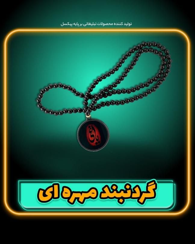 پیکسل / گردنبند و دستبند طرح کد ۲۰۲۰|زیورآلات و اکسسوری|تهران, دربند|دیوار