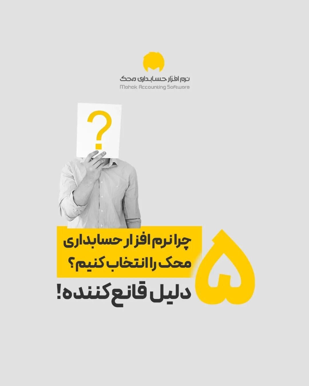 برنامه حسابداری محک نمایندگی مراغه|دفتر کار|مراغه, |دیوار