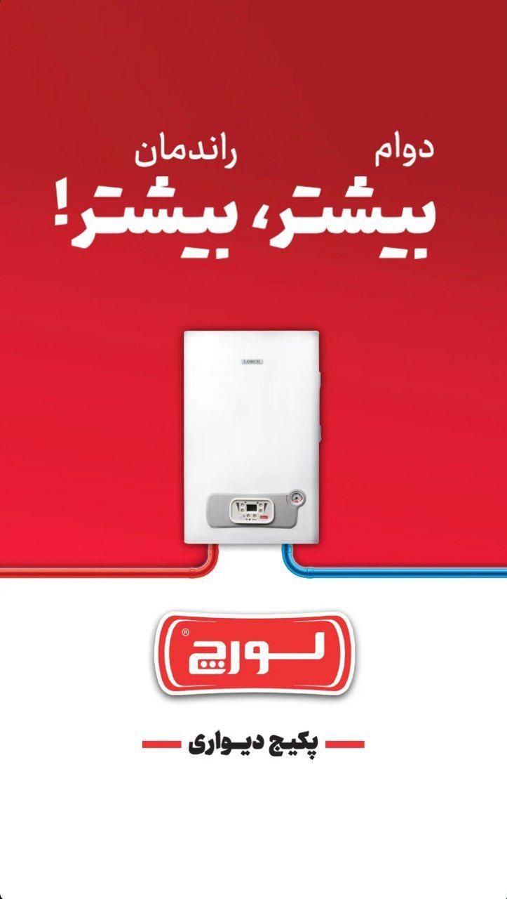پکیج شوفاژ دیواری دیجیتال مدل ( هرما ۲۴۰۰۰)|آبگرمکن، پکیج، شوفاژ|کرج, جهان‌شهر|دیوار
