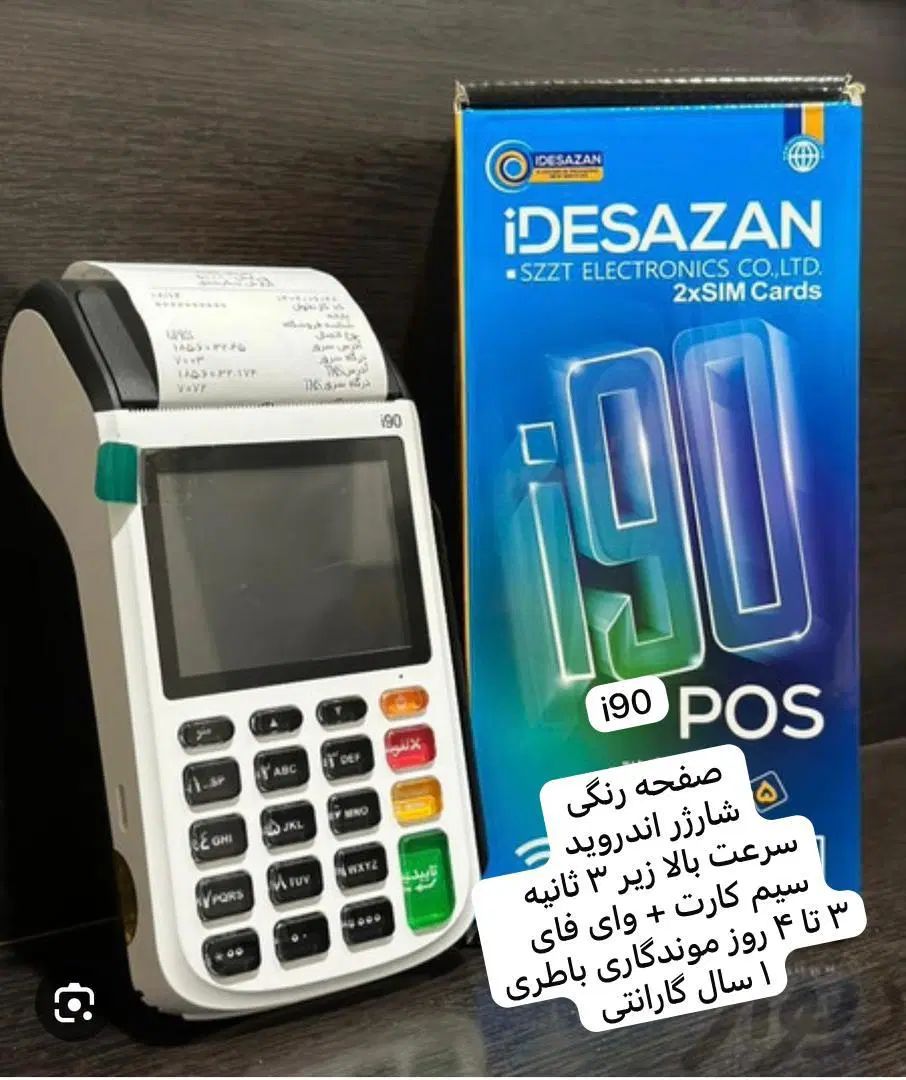 کارت خوان سیار دستگاه کارت خوان کشلس|فروشگاه و مغازه|مشهد, شهید فرامرز عباسی|دیوار