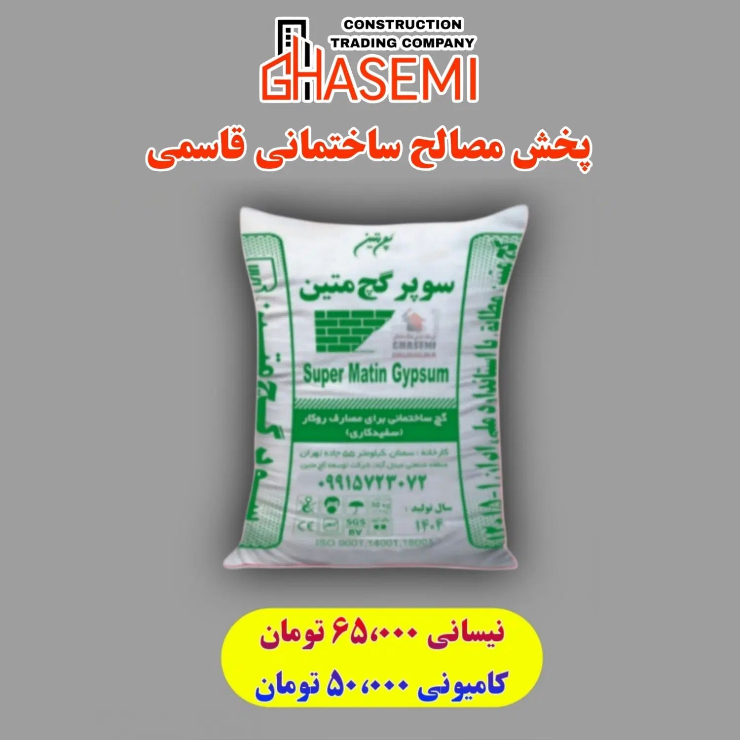 گچ روکار سوپر متین سمنان دوسرنده(پخش مصالح قاسمی)|مصالح و تجهیزات ساختمان|کرج, بازار مصالح ساختمانی|دیوار