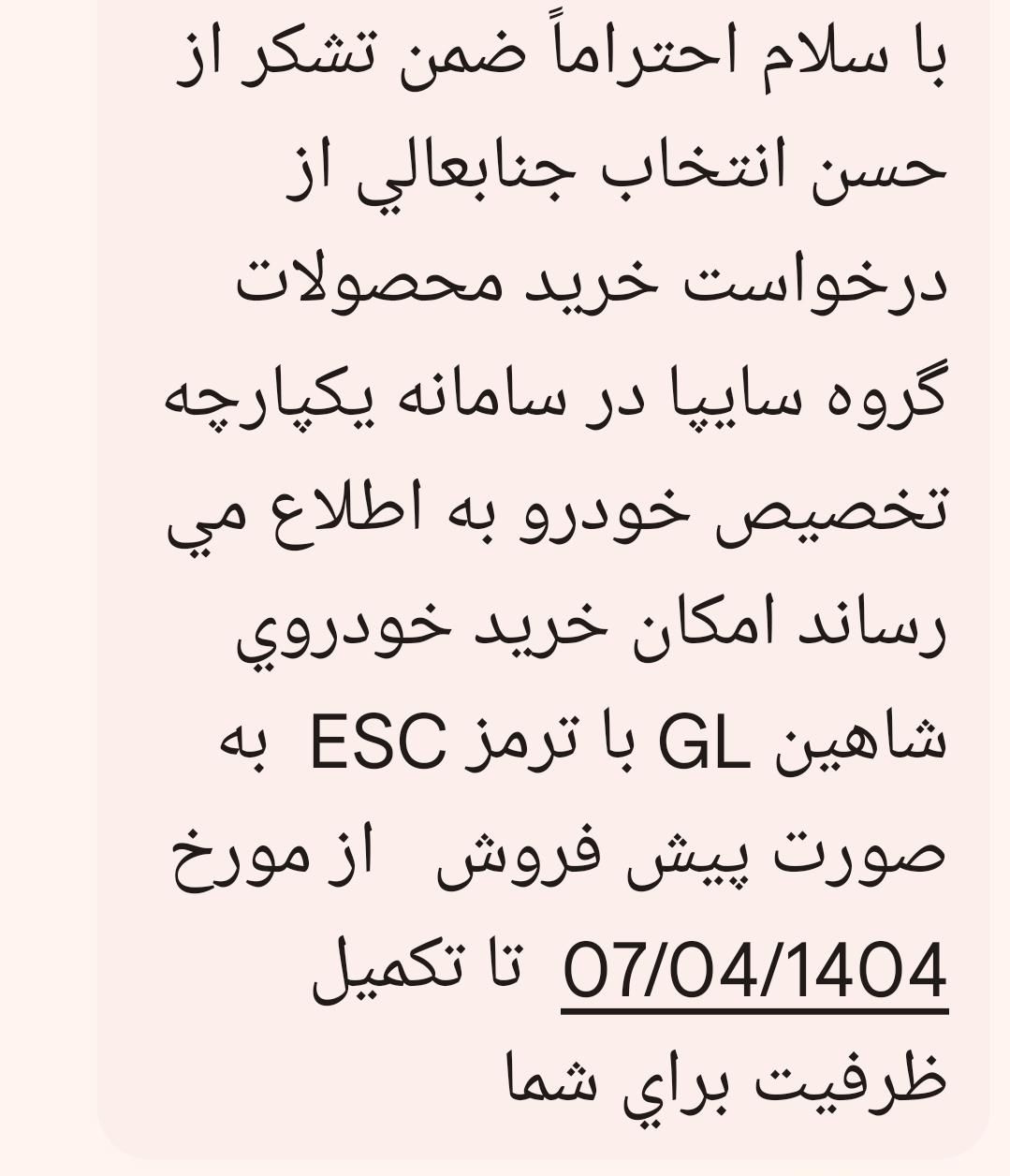 شاهین GL دنده ای، مدل ۱۴۰۴|خودرو سواری و وانت|اراک, |دیوار