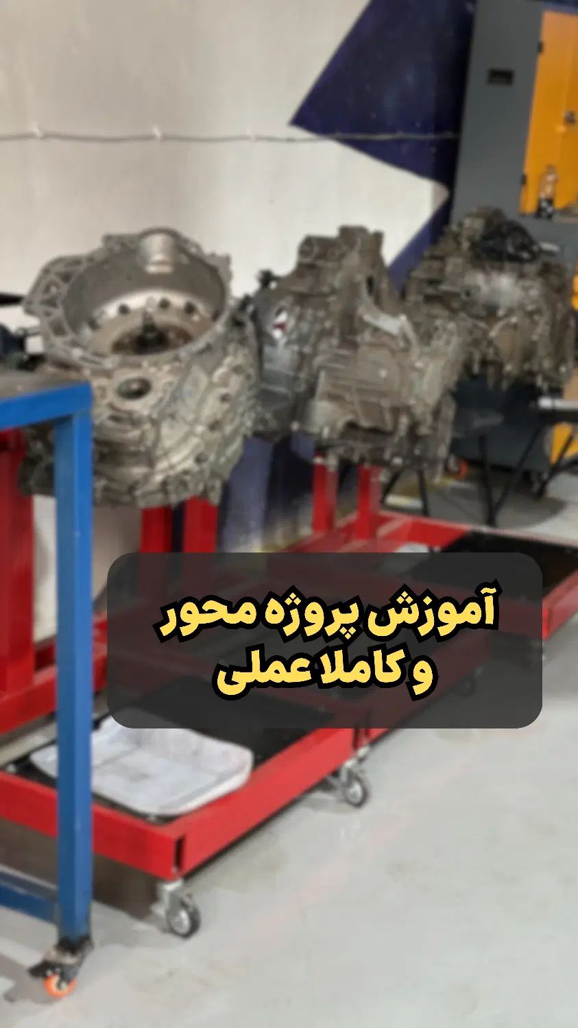 آموزش برق خودرو و مکانیک خودرو و ECU|خدمات آموزشی|تهران, فلسطین (میدان انقلاب)|دیوار