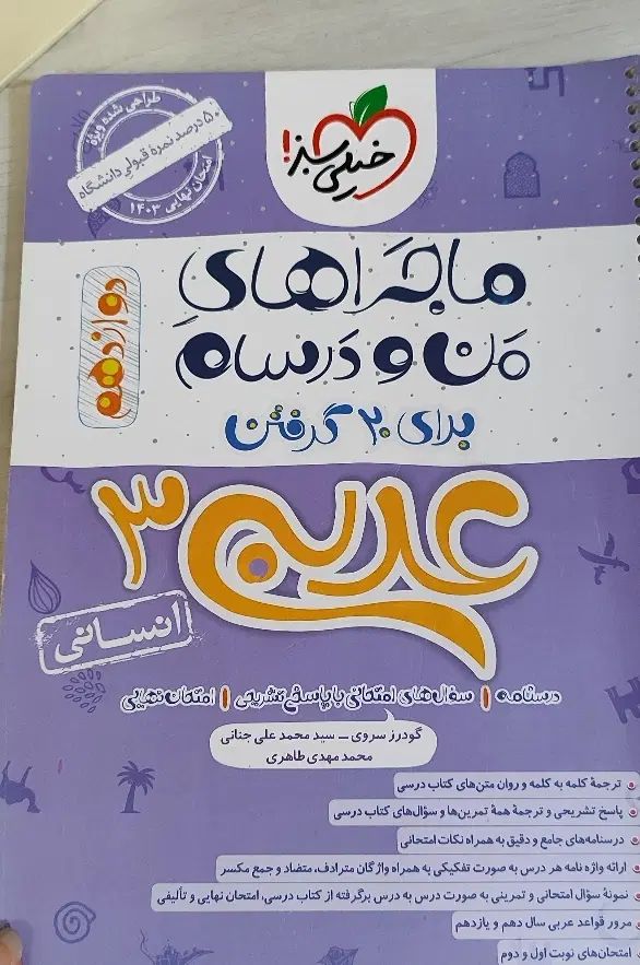 عربی من و درسام و روانشناسی میتونید جداهم بخرید|کتاب و مجله آموزشی|قزوین, |دیوار