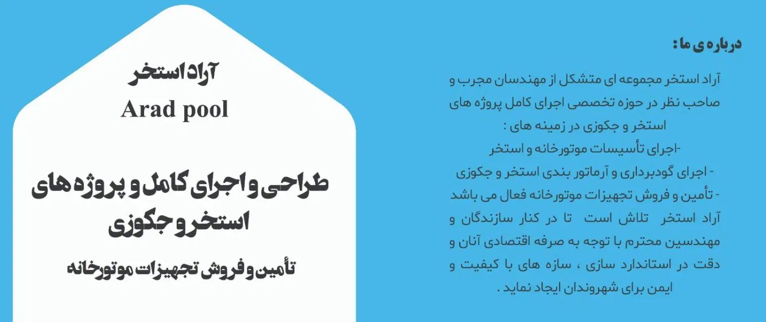 اجرا،طراحی ،مشاوره در ساخت استخر ،سونا،جکوزی|خدمات پیشه و مهارت|بندرعباس, |دیوار