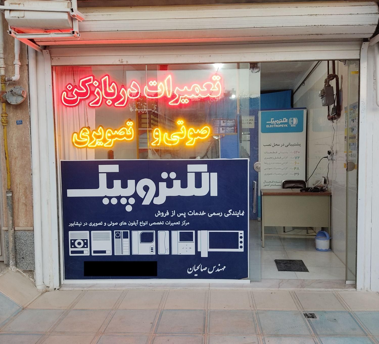 تعمیرات دربازکن(آیفون) های صوتی و تصویری صالحیان|خدمات پیشه و مهارت|نیشابور, ۲۲ بهمن|دیوار