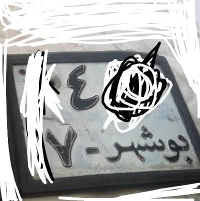 پلاک قدیم موتور پیدا شده|اشیا|برازجان, |دیوار