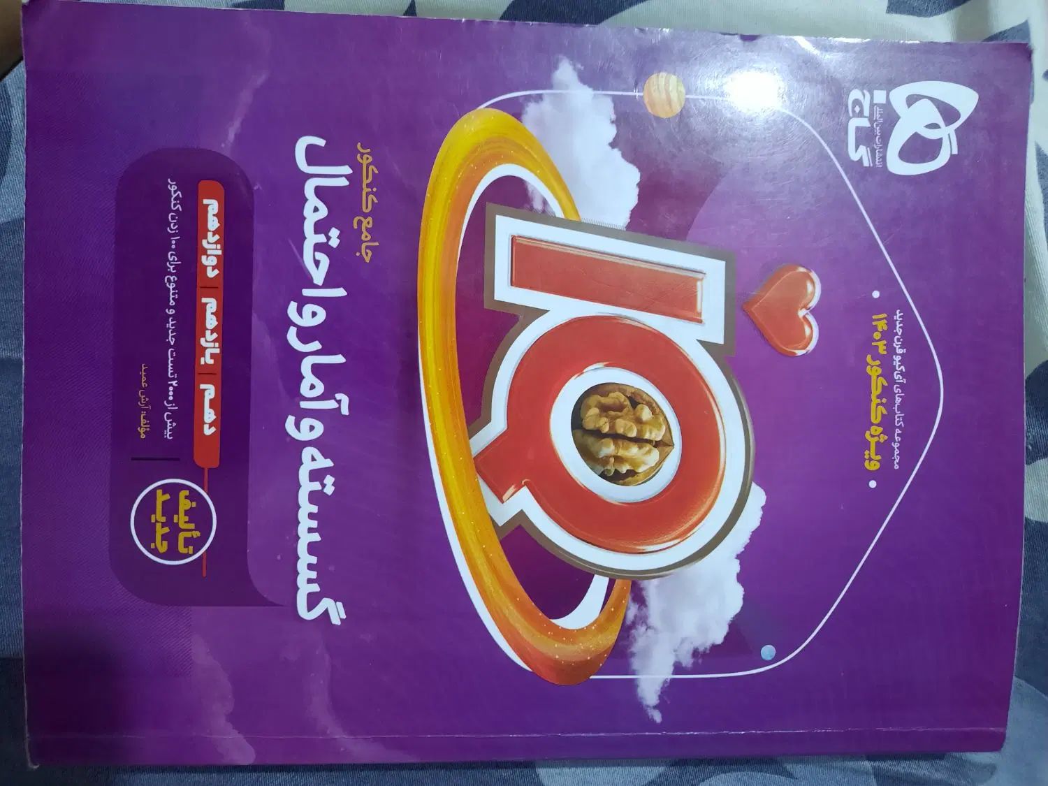 کتاب کمک درسی پایه|کتاب و مجله آموزشی|اصفهان, طامه|دیوار