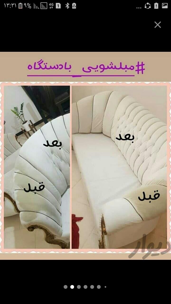 شستشوی مبل و خوشخواب تضمینی  اکبریان|خدمات نظافت|مشهد, آزادشهر|دیوار