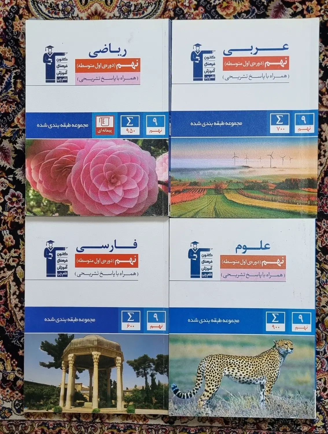 کتاب های تست پایه نهم (قلمچی)|کتاب و مجله آموزشی|رشت, گلسار|دیوار