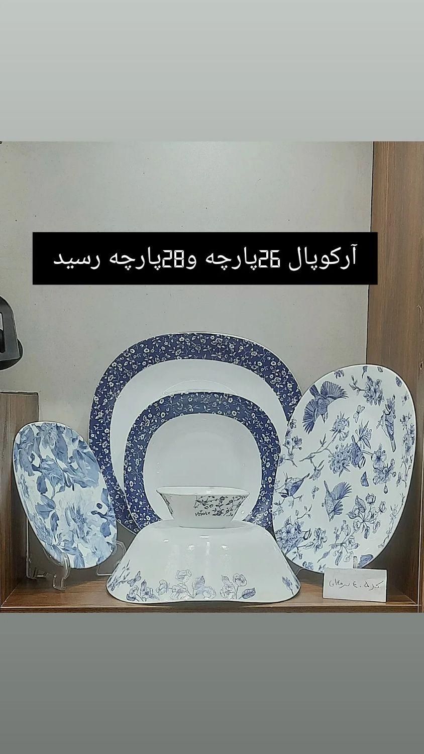 سرویس آرکوپال 26پارچه دینو بسیار جذاب|ظروف سرو و پذیرایی|کرج, حصارک بالا|دیوار