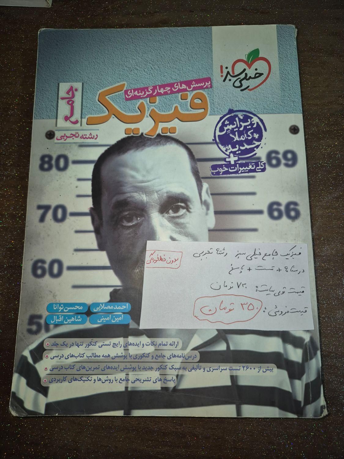 کتاب تست ، میتونید از بینشون انتخاب کنید .|کتاب و مجله آموزشی|بندر انزلی, ژاندارمری|دیوار