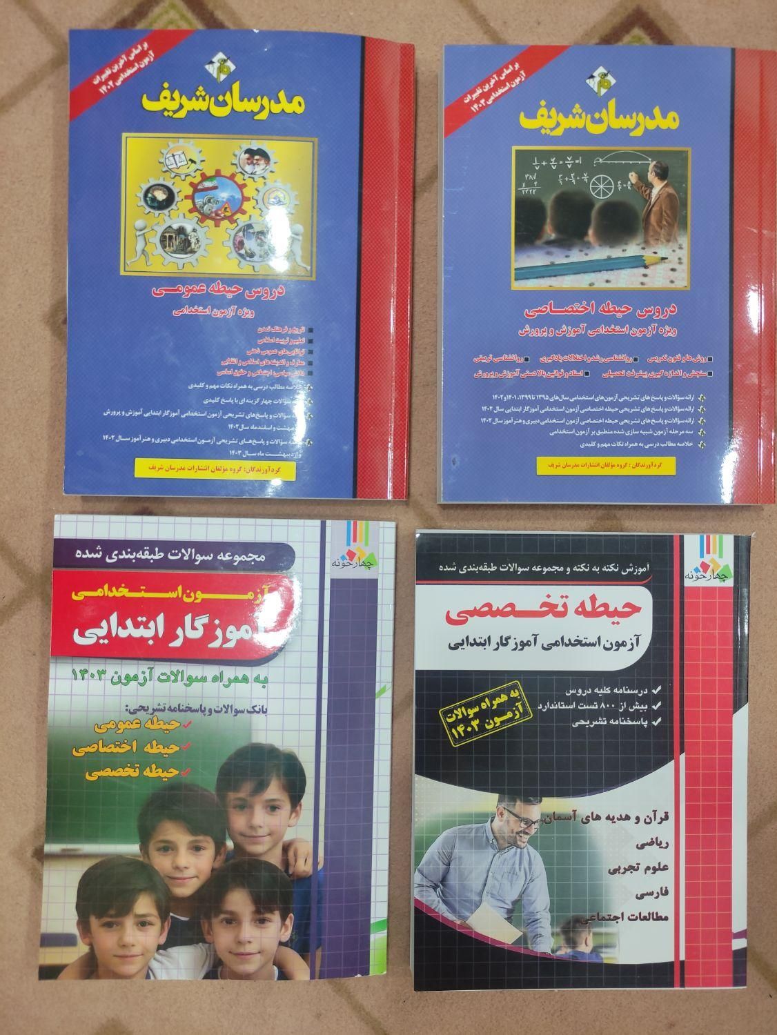 کتاب استخدامی آموزش و پرورش|کتاب و مجله آموزشی|بندر ماهشهر, |دیوار